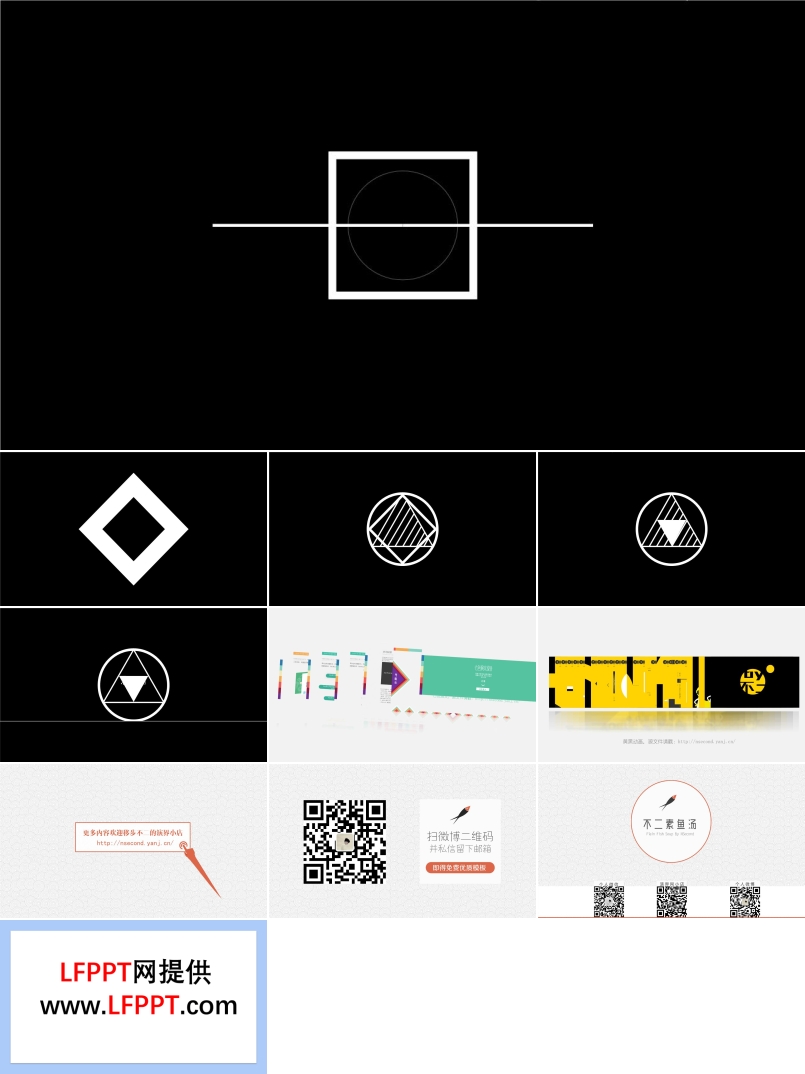 线条酷炫视觉动画ppt模板