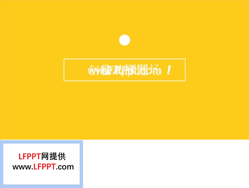 線條動畫創(chuàng)意開場PPT模板