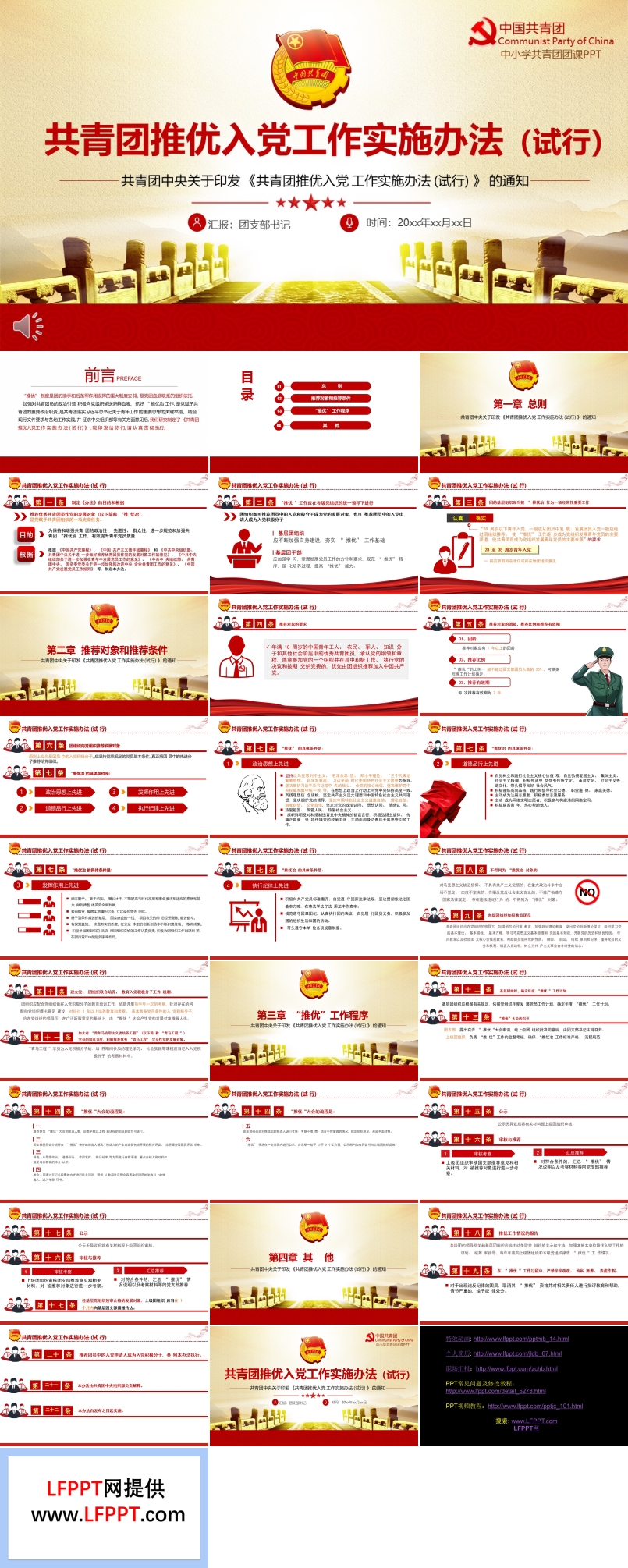 共青團(tuán)推優(yōu)入黨工作實施辦法ppt