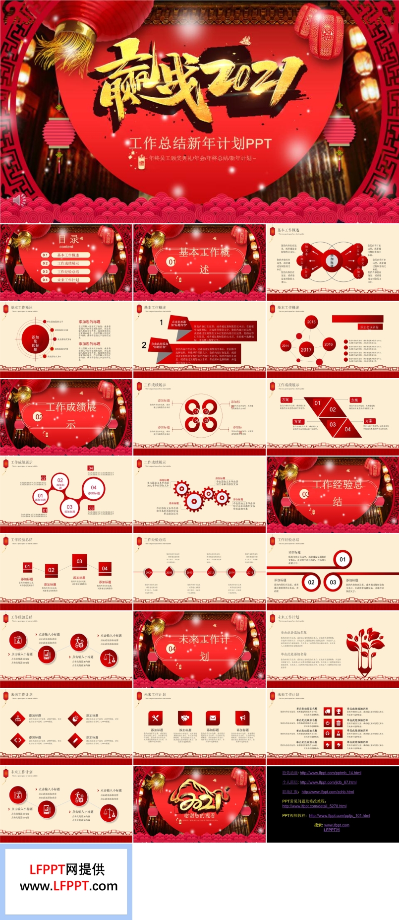 2021工作总结新年计划PPT