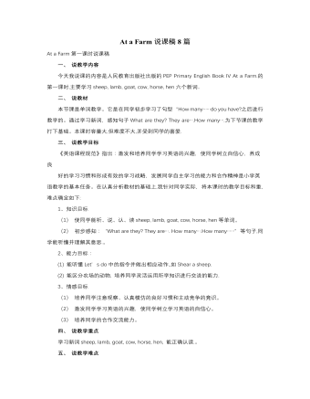 人教版新课标PEP小学英语四年级下册At a Farm说课稿8篇