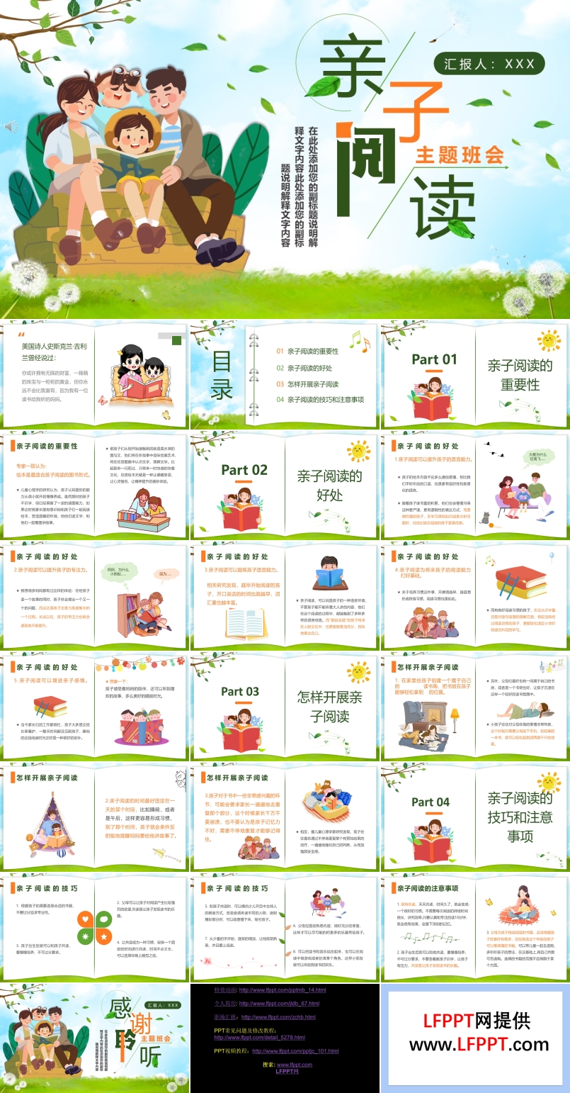亲子阅读ppt演示稿案例