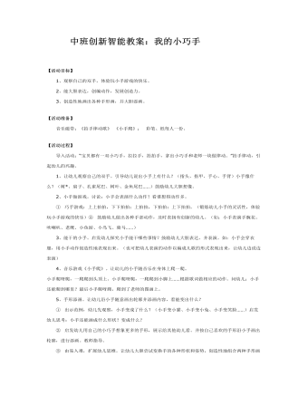 中班创新智能教案:我的小巧手