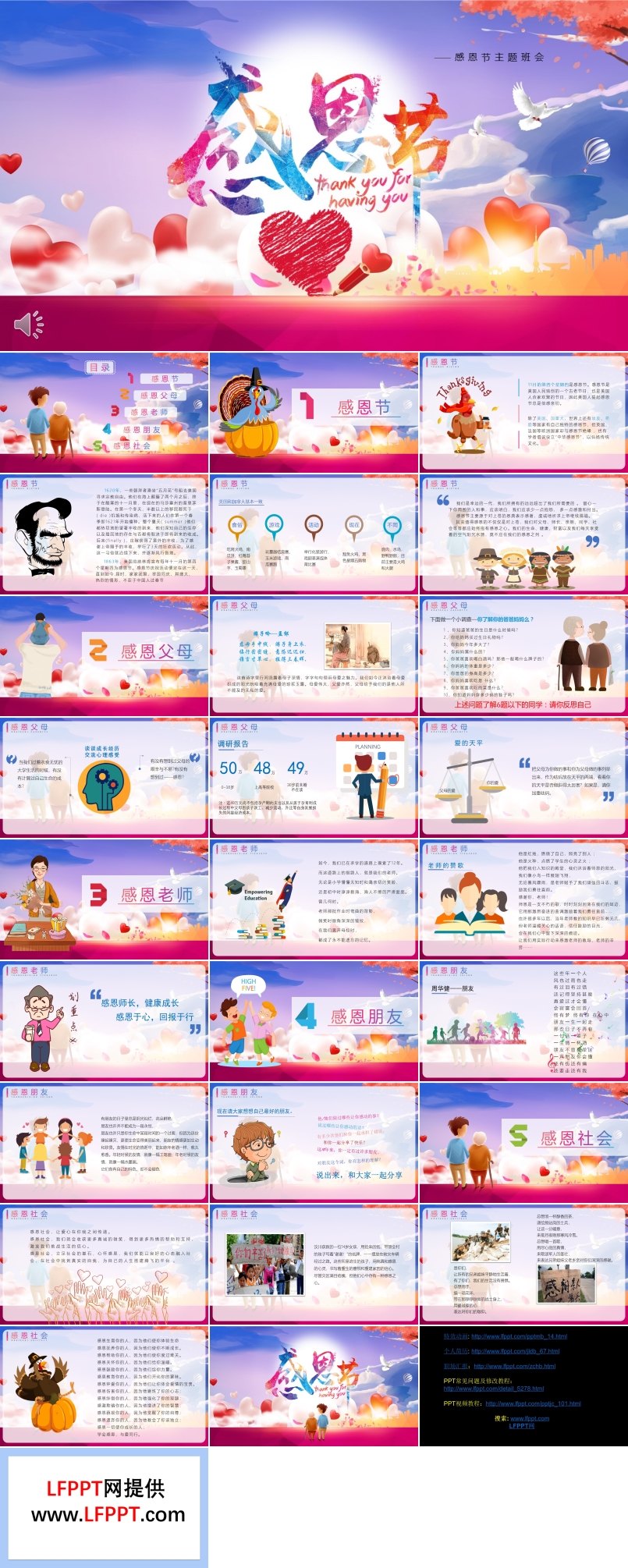 感恩節(jié)主題班會PPT模板
