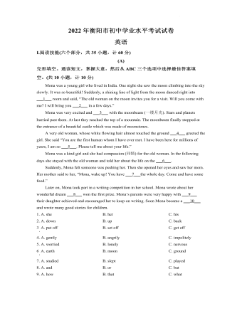 2022年湖南省衡阳市中考英语真题(原卷版)