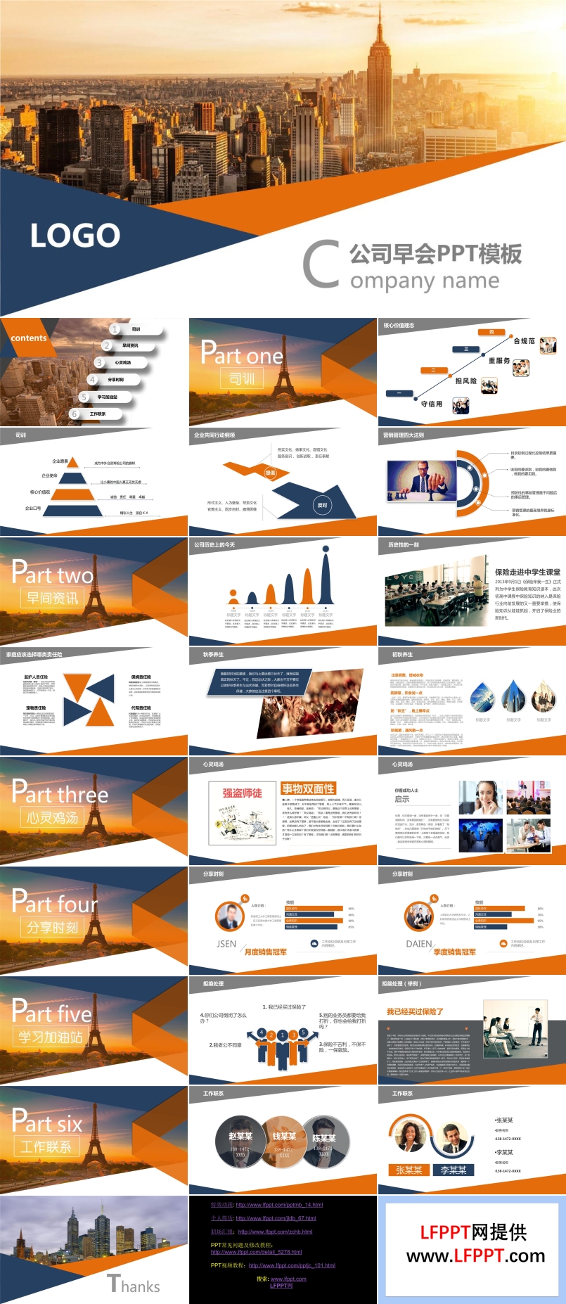 公司早会PPT模板