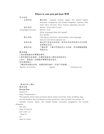 人教版新目标初中英语七年级下册Where is your pen pal from教案