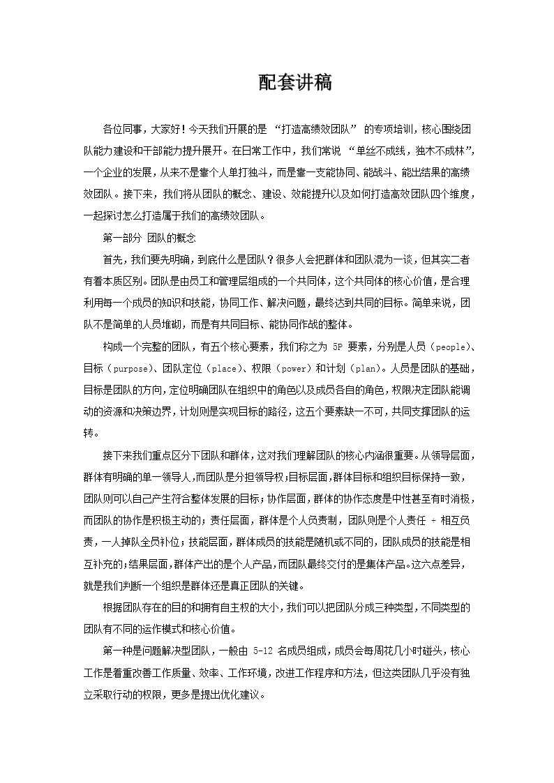 打造高績(jī)效團(tuán)隊(duì)培訓(xùn)課件PPT含講稿講稿圖片
