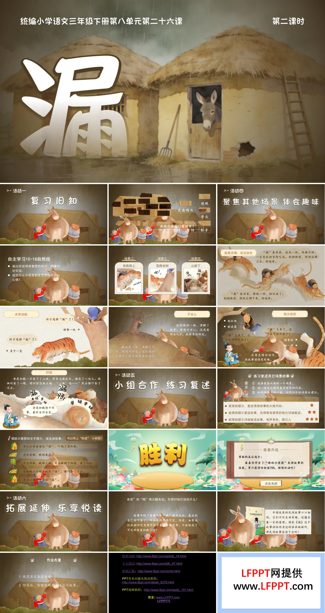 三年級(jí)語文下冊(cè)第八單元《漏》（第二課時(shí)）ppt課件（教案+逐字稿+教學(xué)反思）