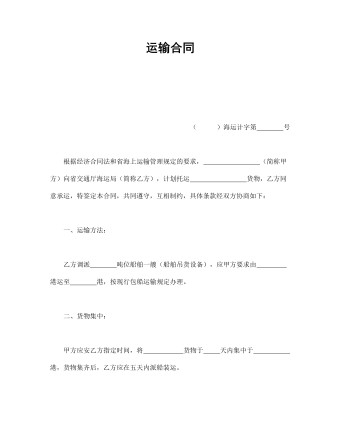 运输合同