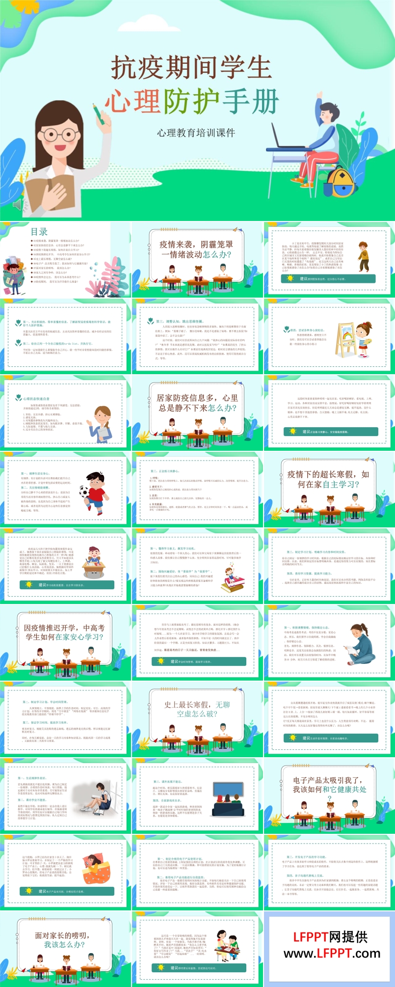 新型冠狀病毒心理防護手冊PPT