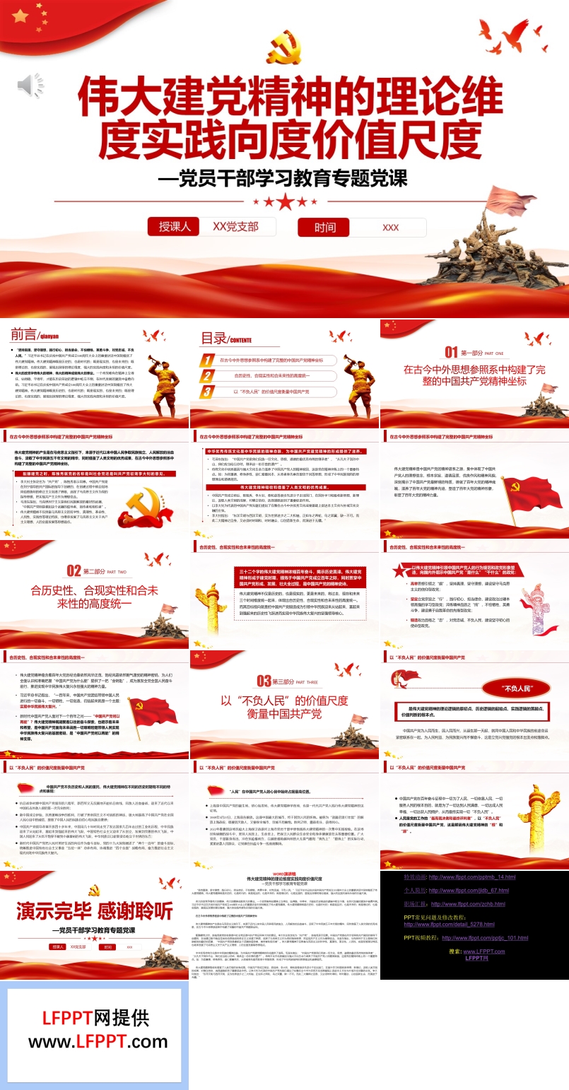 偉大建黨精神的理論維度實(shí)踐向度價(jià)值尺度PPT