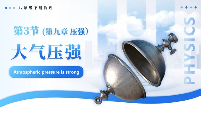 9.3 大氣壓強(qiáng)八年級下冊物理第9章PPT課件（導(dǎo)學(xué)案+分層作業(yè)）