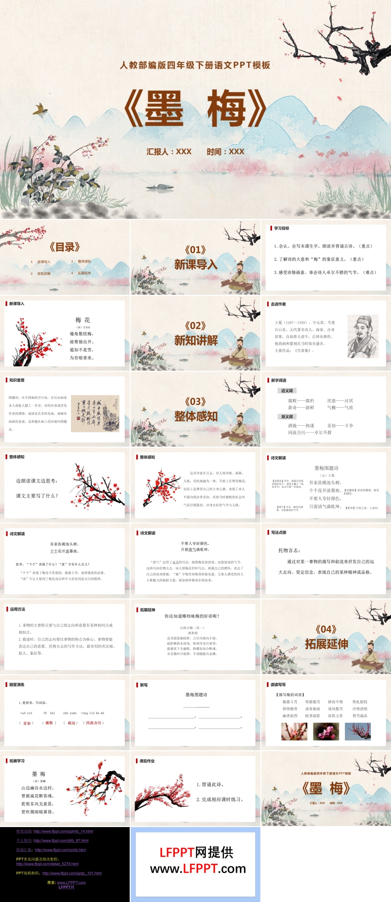 墨梅ppt课件四年级