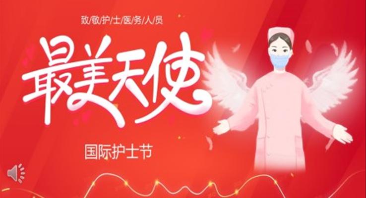 最美天使国际护士节PPT模板