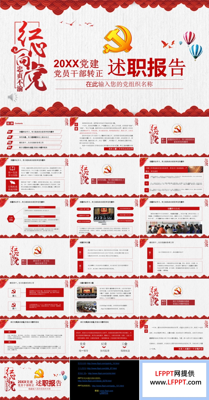 黨建述職報(bào)告PPT模板