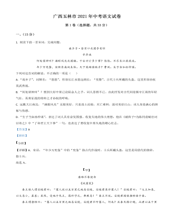 广西玉林市2021年中考语文真题(解析版)