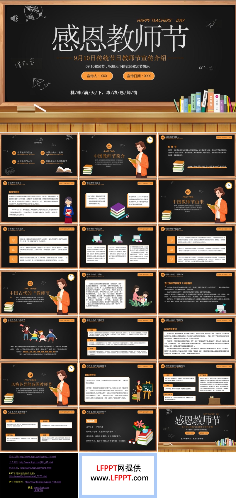 感恩教師節(jié)PPT