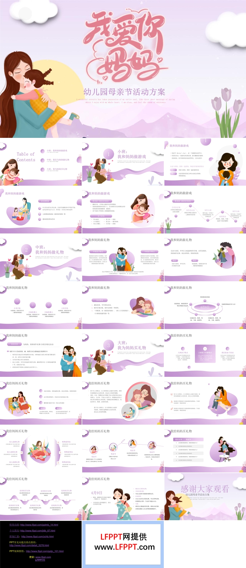 幼兒園母親節(jié)活動(dòng)方案PPT