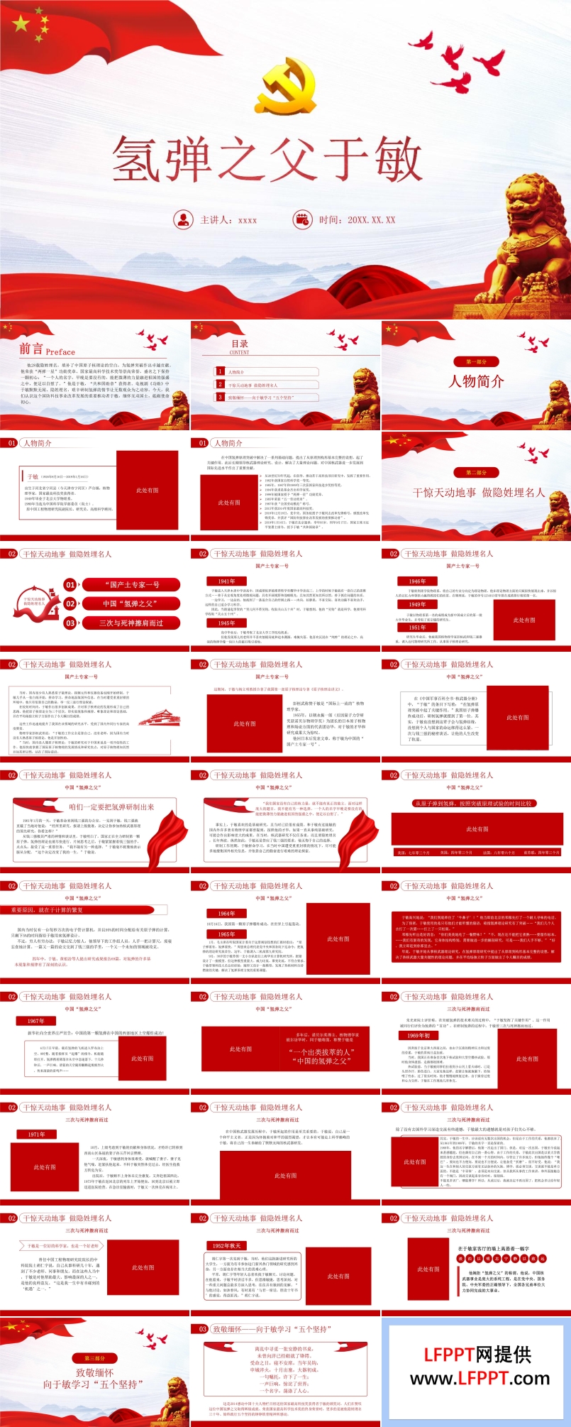 氢弹之父于敏PPT