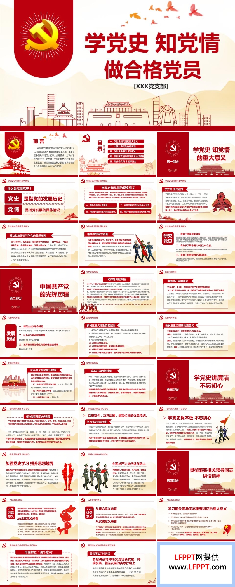 學(xué)習(xí)黨史新中國(guó)史,做合格黨員ppt