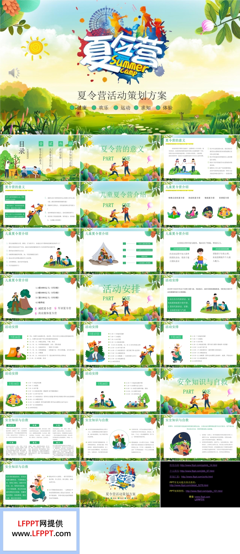 夏令营活动策划方案PPT模板