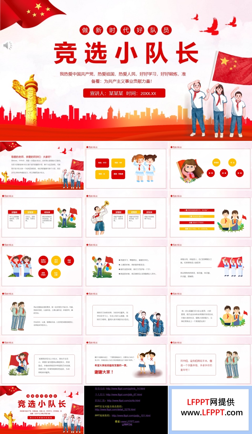 競選小隊長PPT