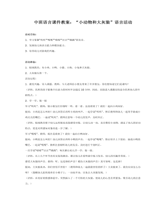 中班语言课件教案:“小动物和大灰狼”语言活动