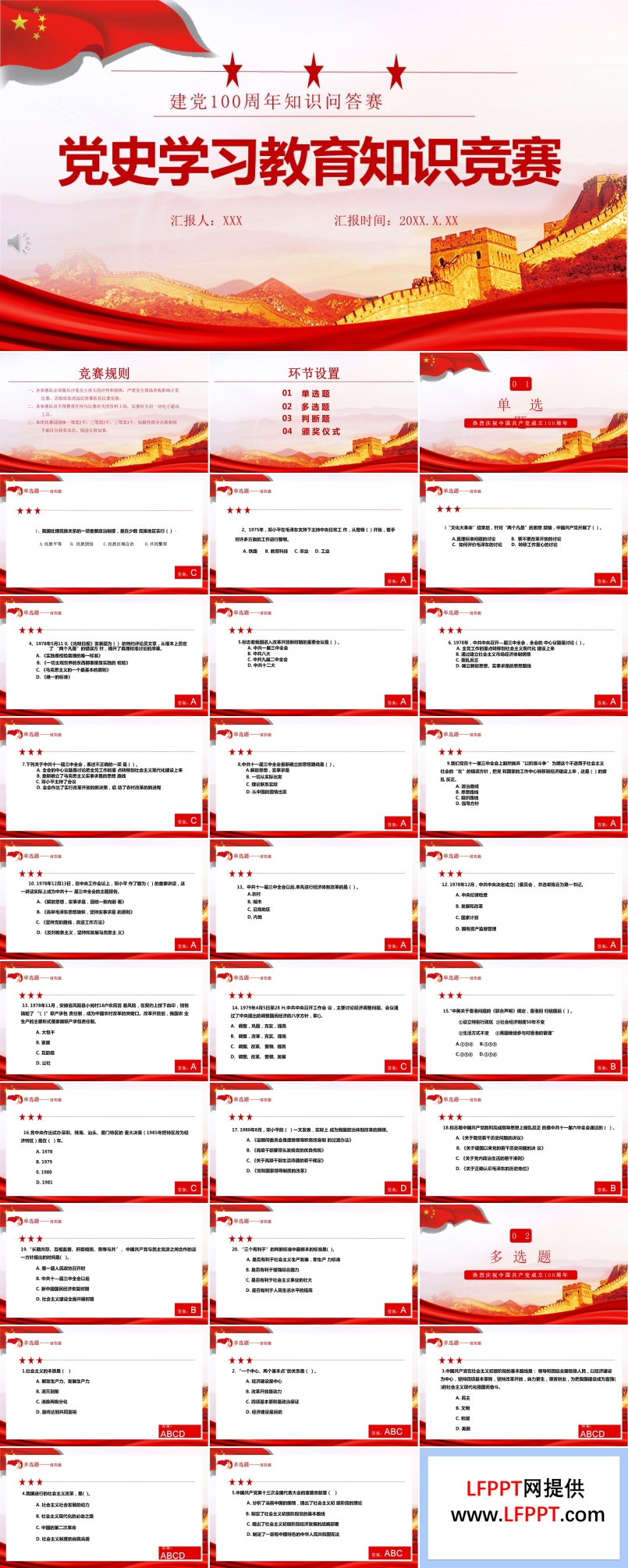 黨史基本知識(shí)競(jìng)賽PPT
