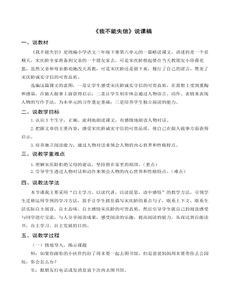 (说课稿)部编人教版三年级下册《我不能失信》