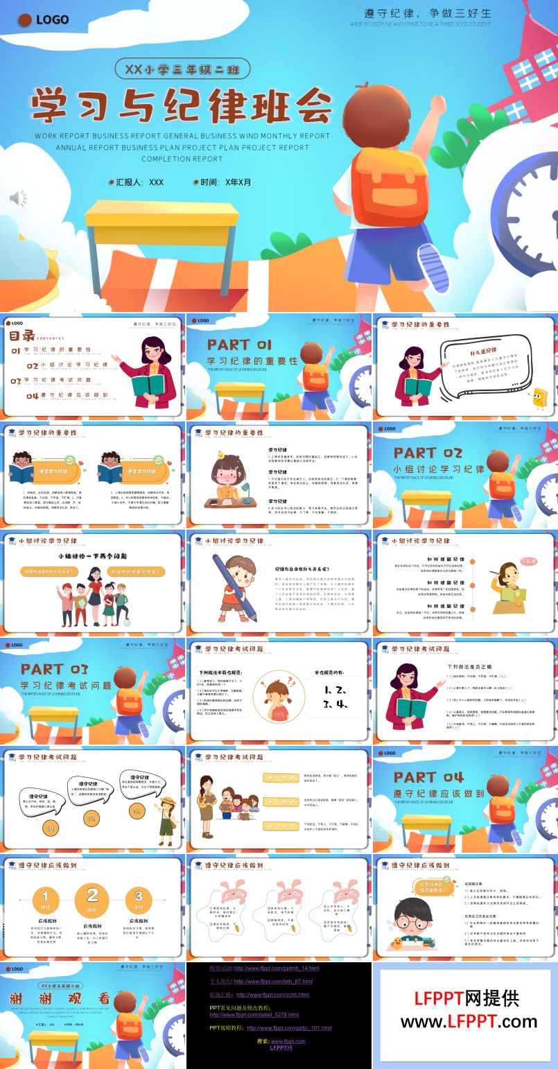 学习与纪律班会ppt含讲稿