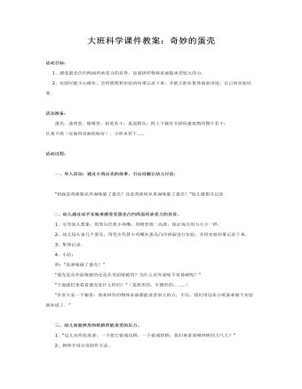 大班科学课件教案:奇妙的蛋壳