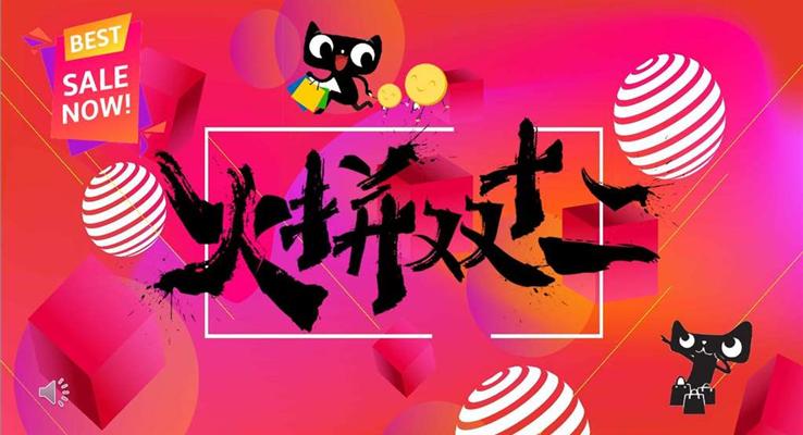 双十二营销方案PPT模板