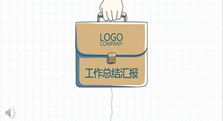 创意线条模板PPT