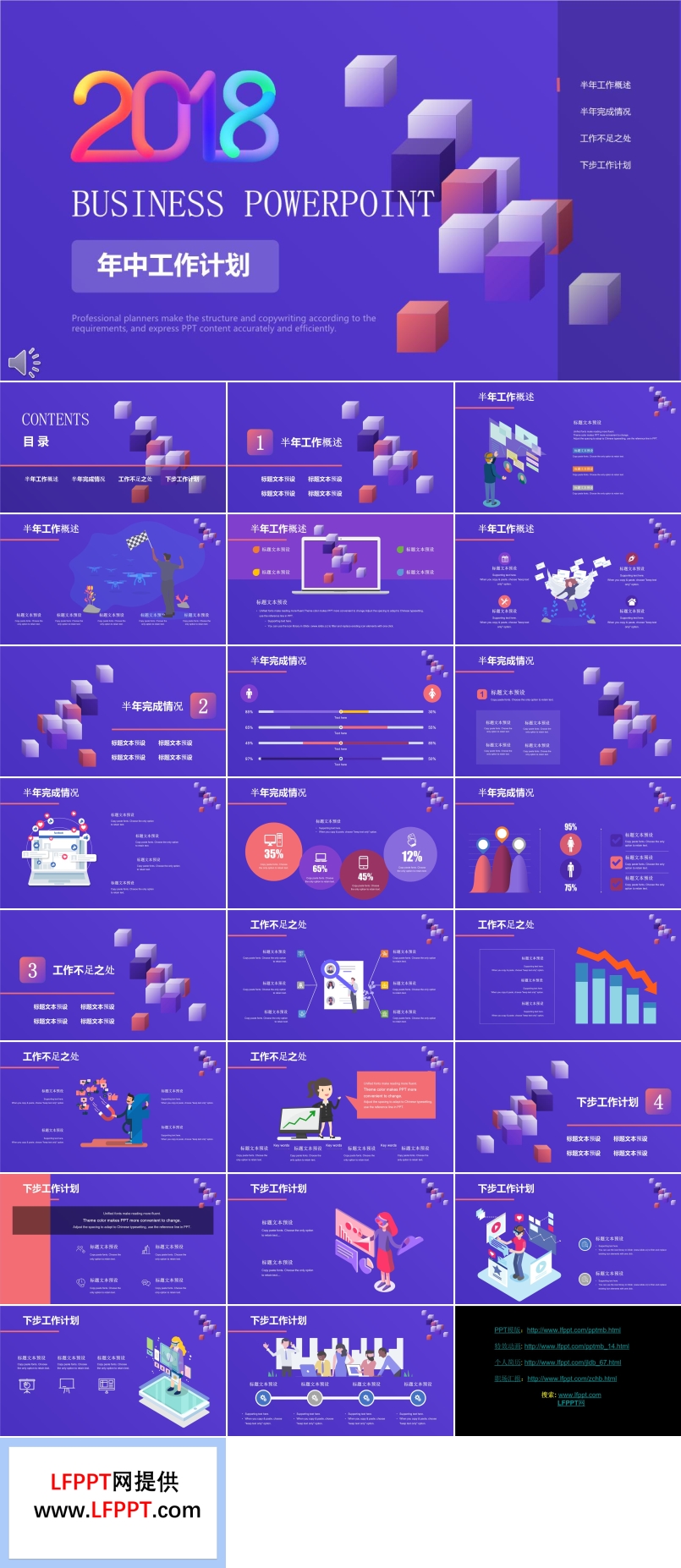 年中工作計劃PPT模板