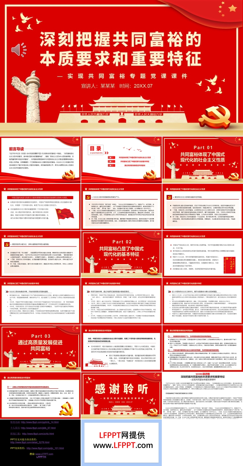 深刻把握共同富裕的本質(zhì)要求和重要特征PPT