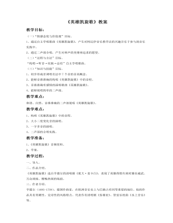 《英雄凯旋歌》教案