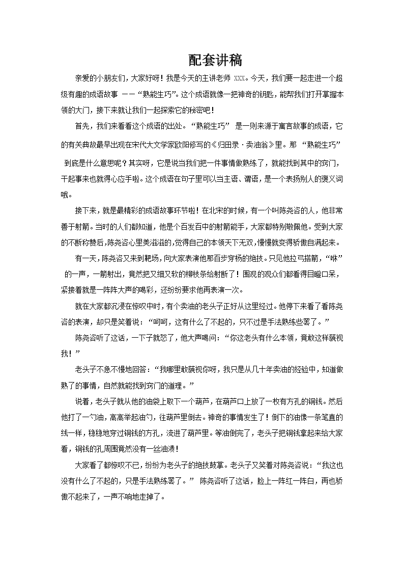 熟能生巧成語故事PPT課件含講稿講稿圖片