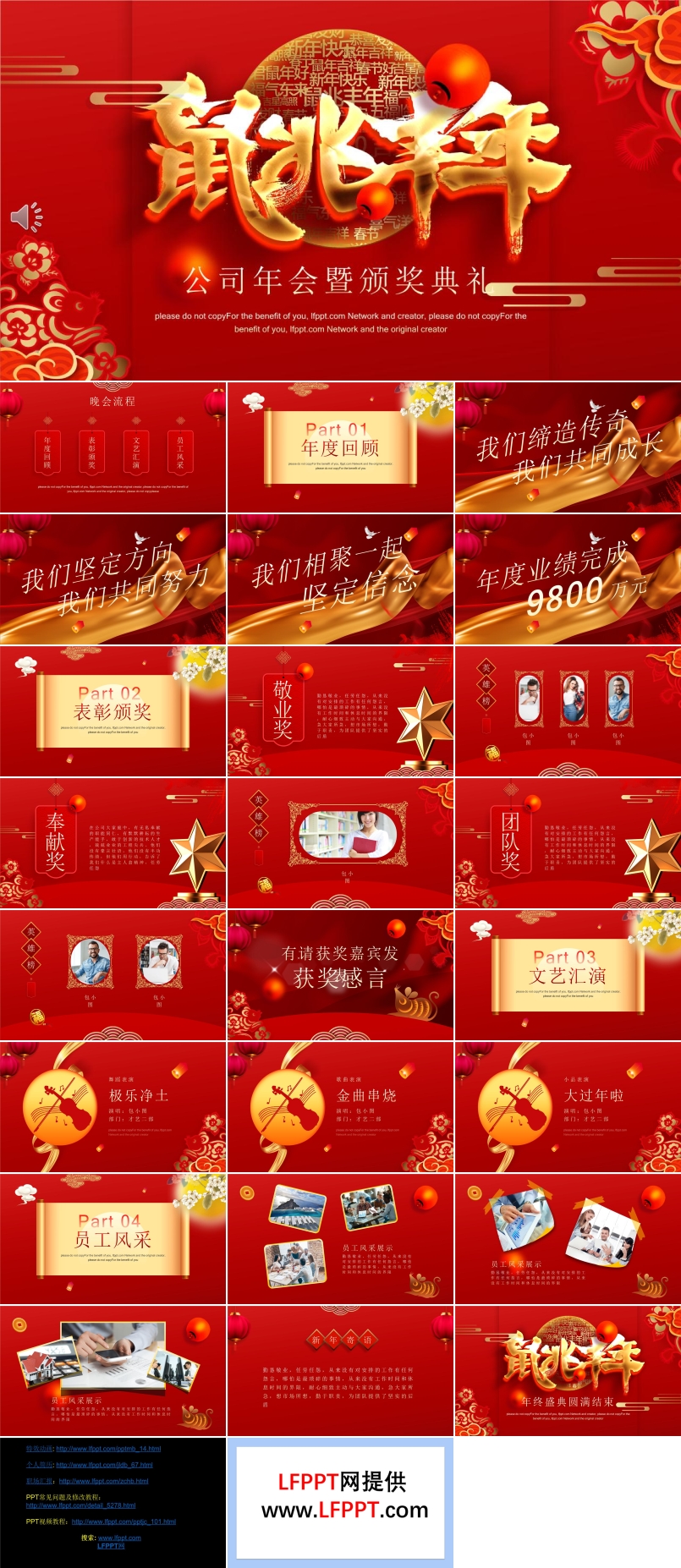 公司年会颁奖典礼PPT模板