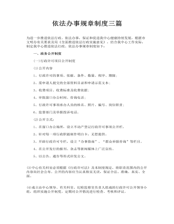 依法办事规章制度三篇