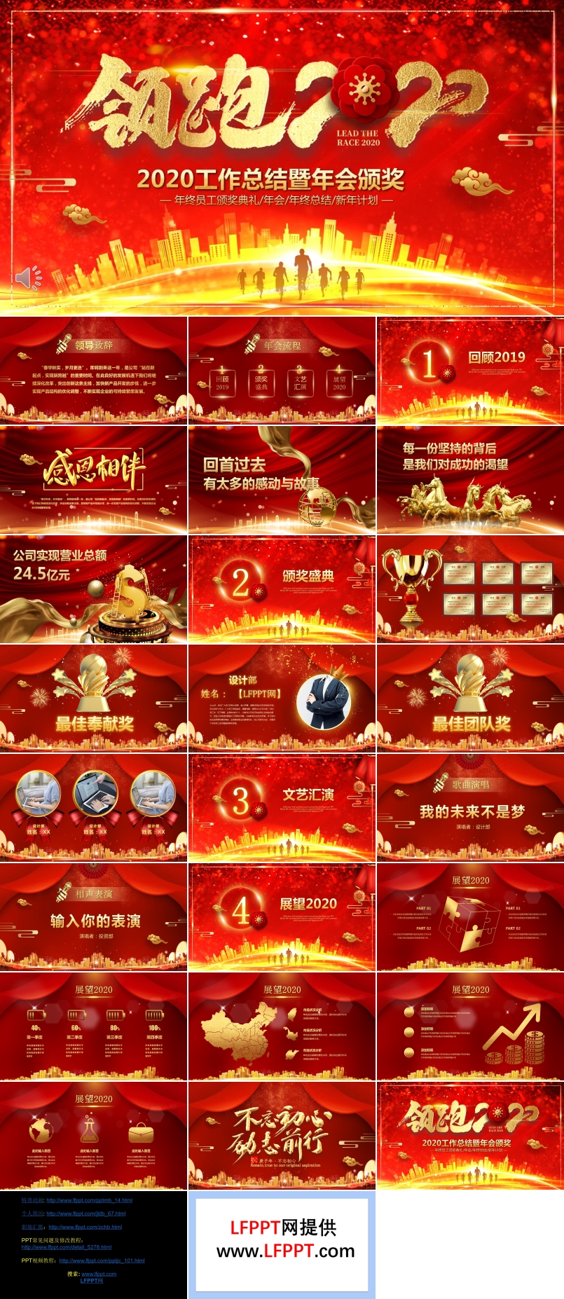 高端年会颁奖典礼PPT模板