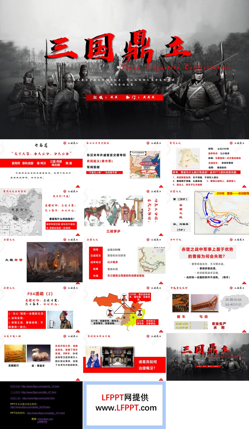 三国鼎立ppt课件公开课