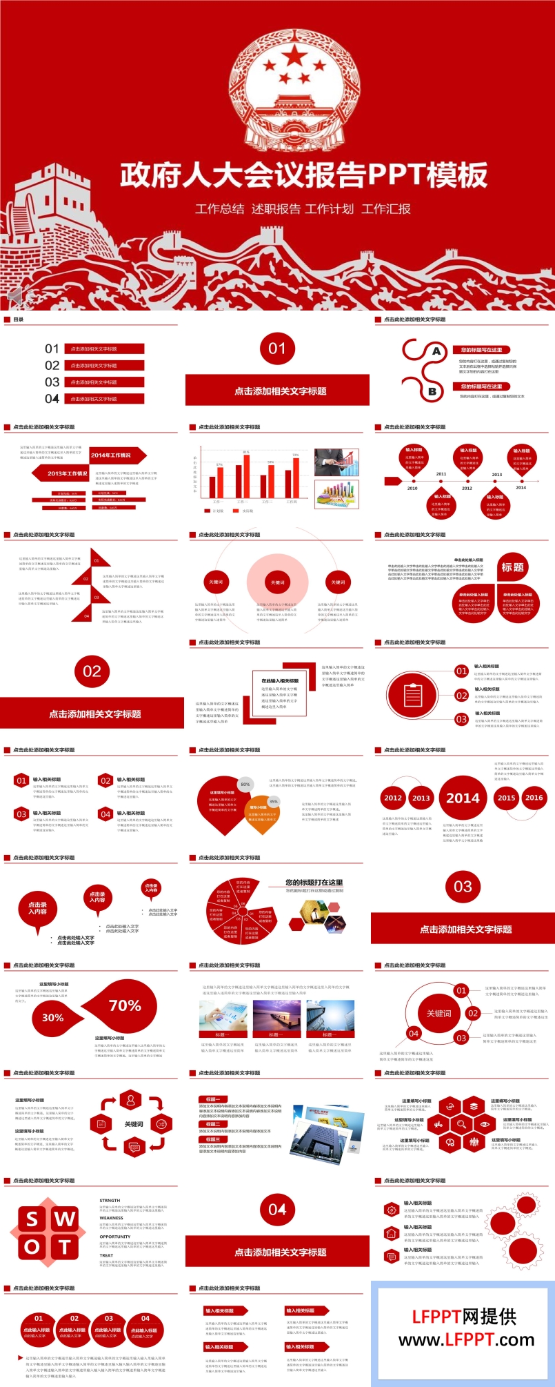 剪紙風格政府人大會議報告PPT模板