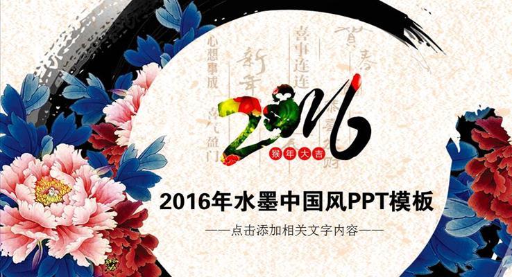 蝴蝶飞舞动画水墨中国风PPT模板