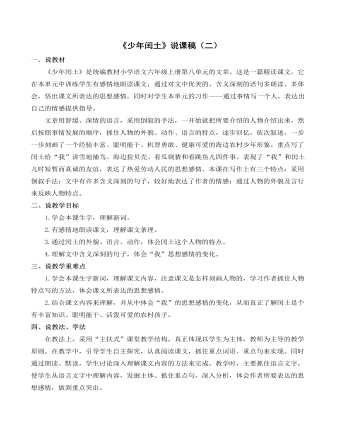 部编人教版六年级上册《少年闰土》说课稿(二)