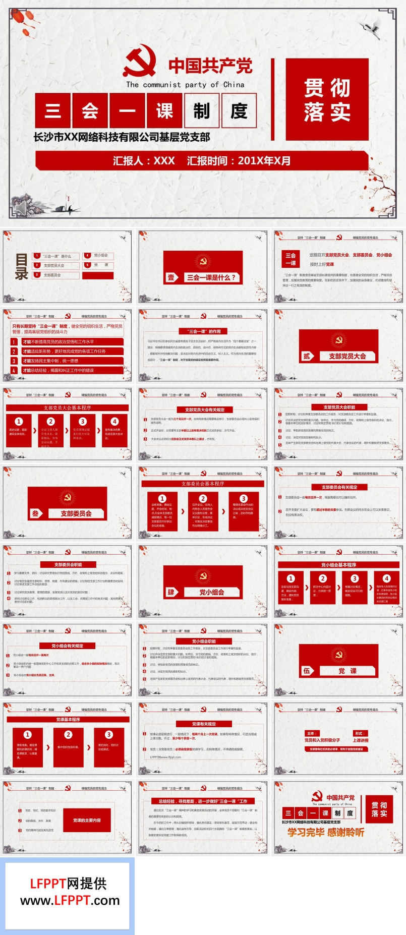 简约复古风格三会一课十九大精神教育贯彻讲座PPT模板