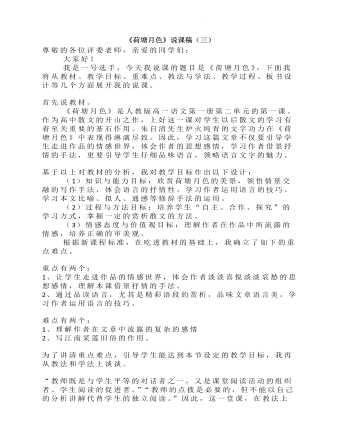 《荷塘月色》说课稿 (三)2022—2023学年统编版高中语文必修上册