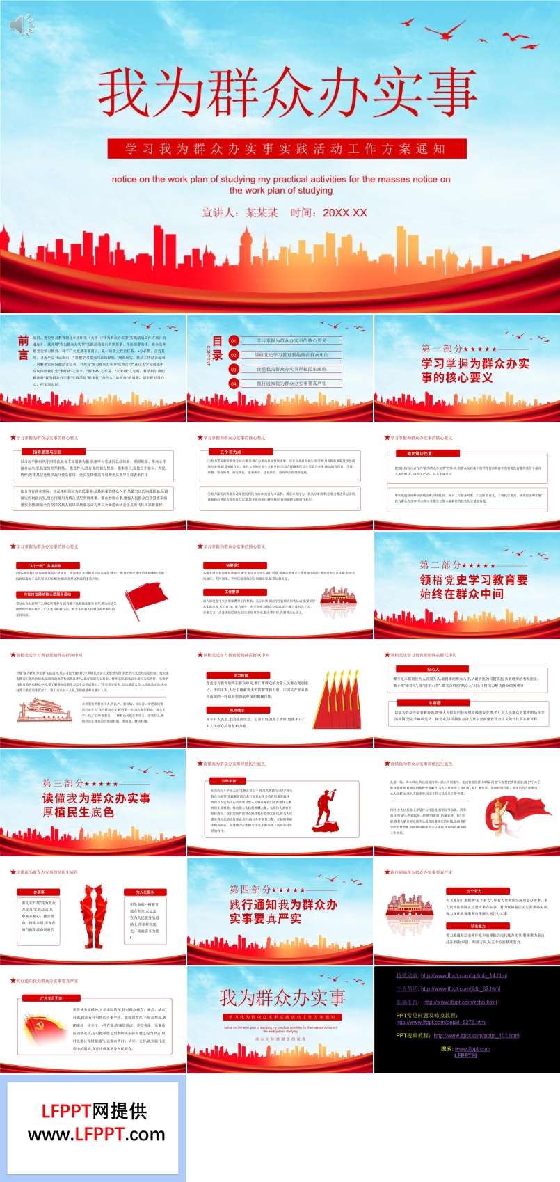 我为群众办实事ppt模板
