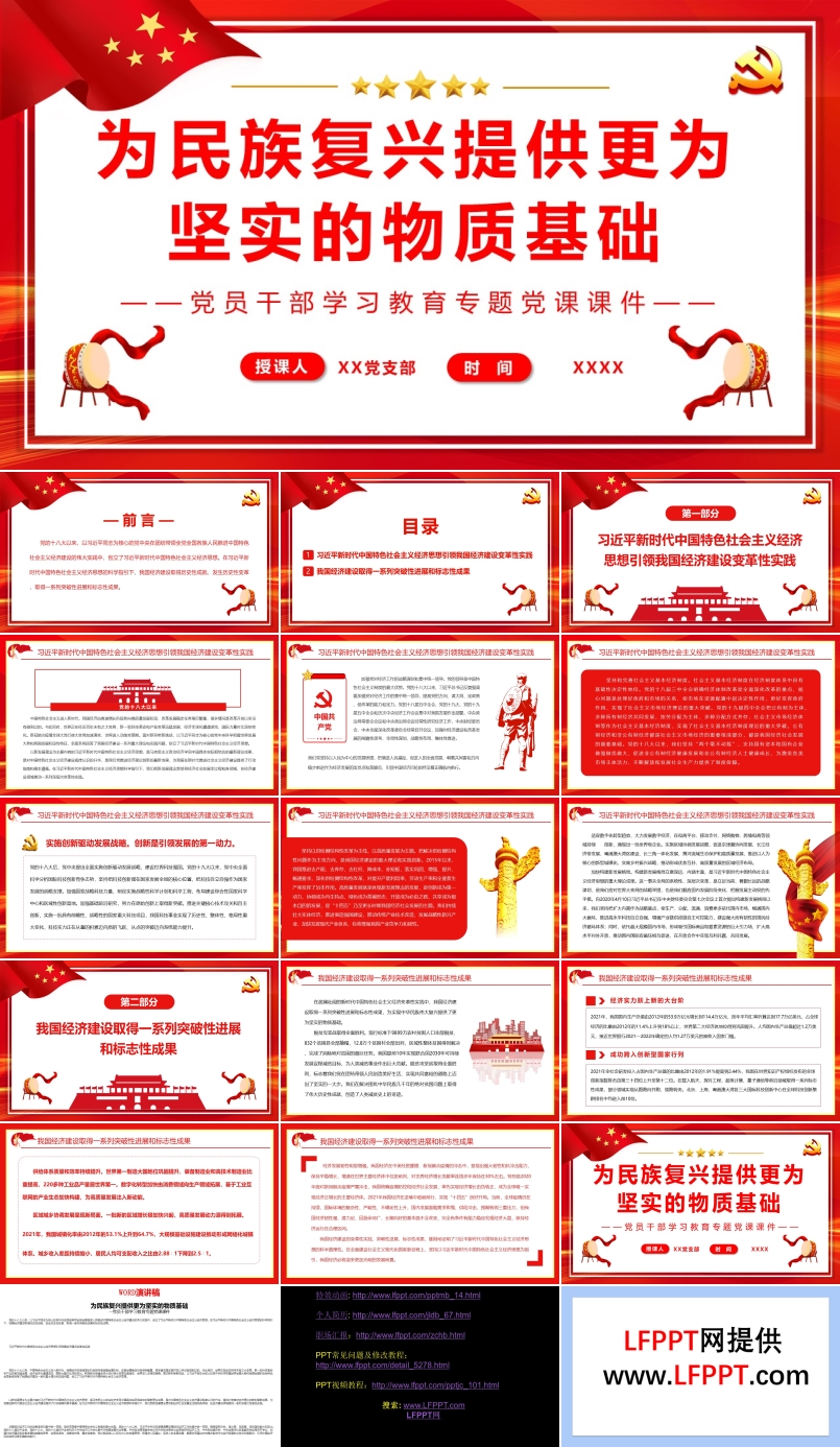 為民族復(fù)興提供更為堅實的物質(zhì)基礎(chǔ)PPT