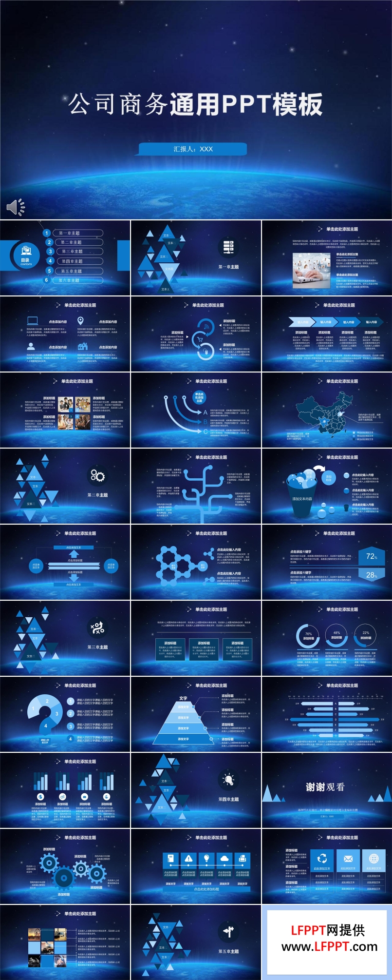 深蓝星空商务公司通用汇报PPT模板